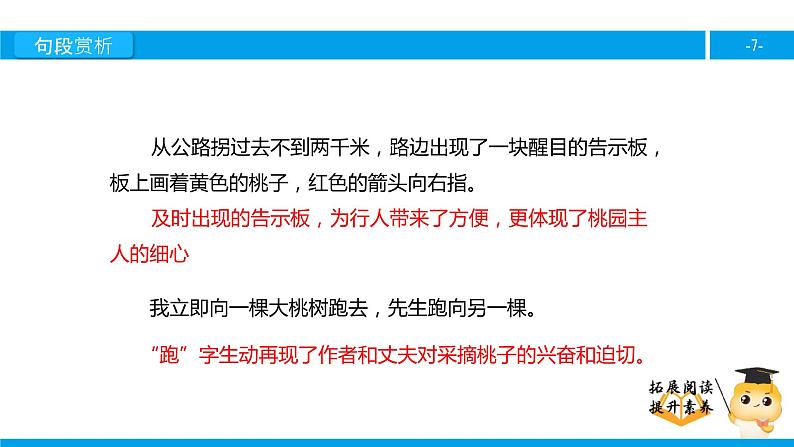 五年级【专项训练】课外阅读:信任(下)课件PPT07