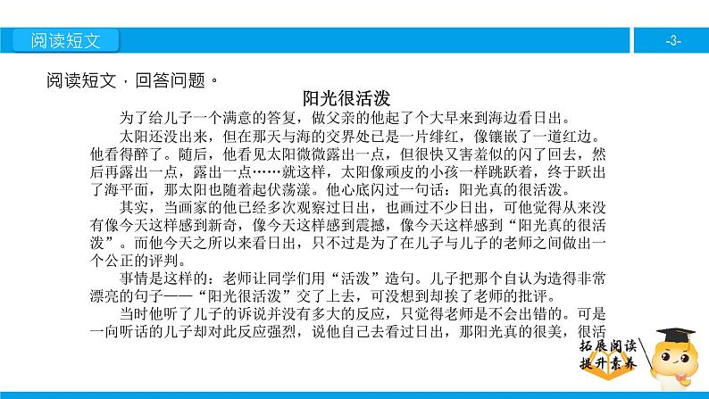 五年级【专项训练】课外阅读:阳光很活泼(下)课件PPT第3页