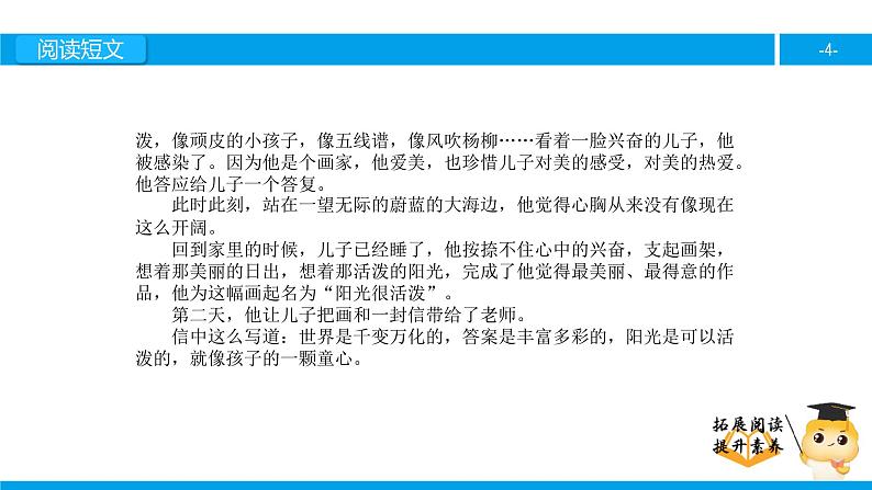 五年级【专项训练】课外阅读:阳光很活泼(下)课件PPT第4页