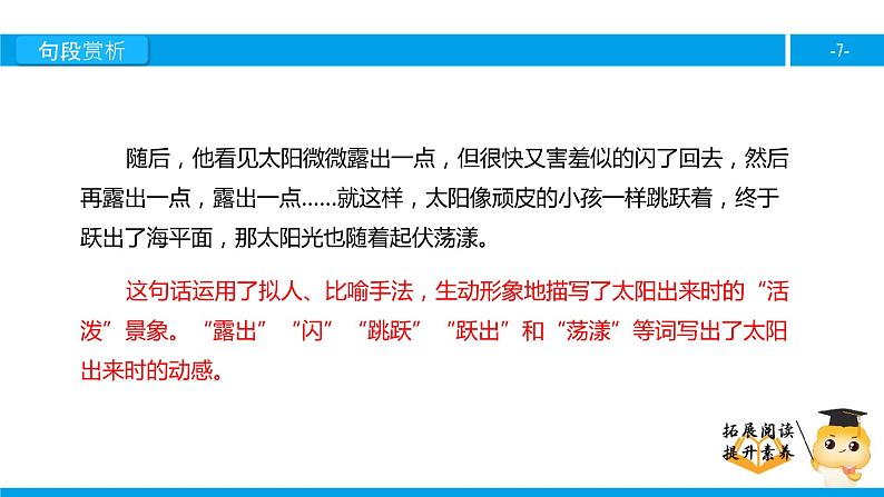 五年级【专项训练】课外阅读:阳光很活泼(下)课件PPT第7页