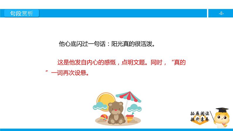 五年级【专项训练】课外阅读:阳光很活泼(下)课件PPT第8页