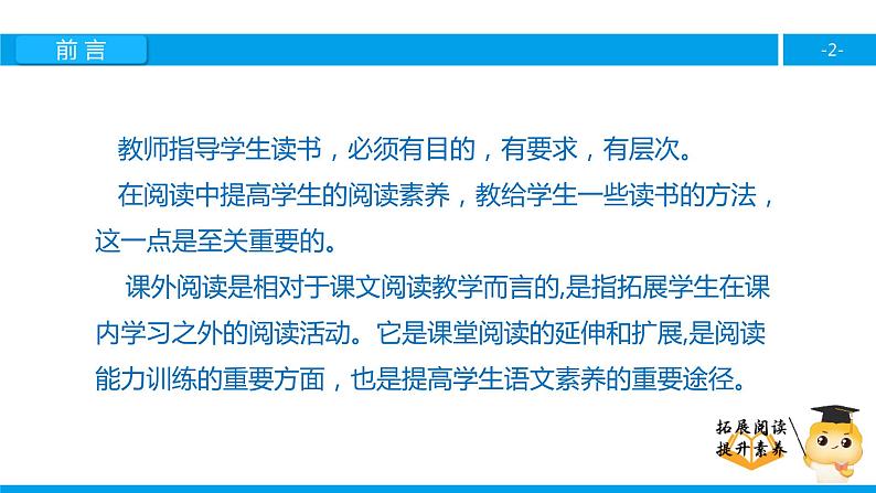 五年级【专项训练】课外阅读:遇难者的第三个电话(上)课件PPT02