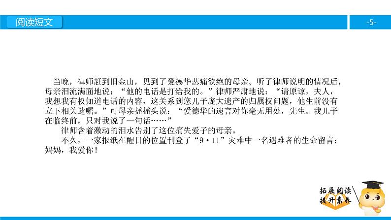 五年级【专项训练】课外阅读:遇难者的第三个电话(上)课件PPT05