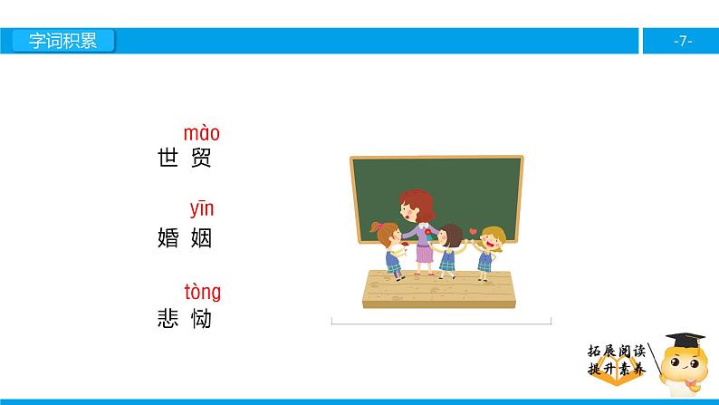 五年级【专项训练】课外阅读:遇难者的第三个电话(上)课件PPT07