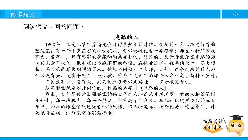 五年级【专项训练】课外阅读:走路的人(下)课件PPT03