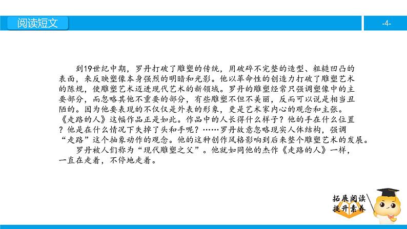 五年级【专项训练】课外阅读:走路的人(下)课件PPT04