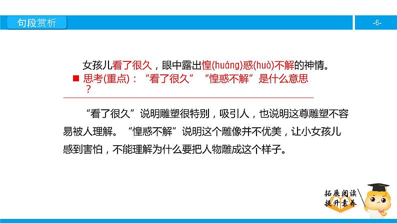 五年级【专项训练】课外阅读:走路的人(下)课件PPT06