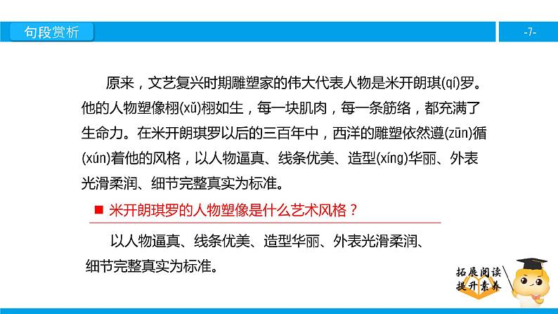 五年级【专项训练】课外阅读:走路的人(下)课件PPT07