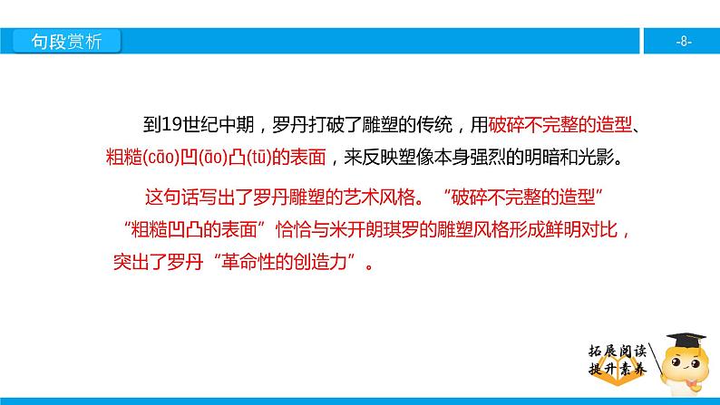 五年级【专项训练】课外阅读:走路的人(下)课件PPT08