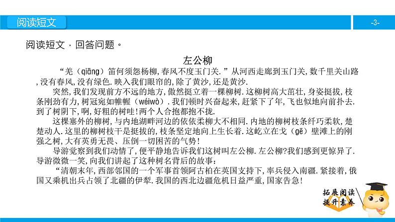 五年级【专项训练】课外阅读:左公柳(下)课件PPT03
