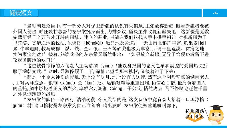 五年级【专项训练】课外阅读:左公柳(下)课件PPT04