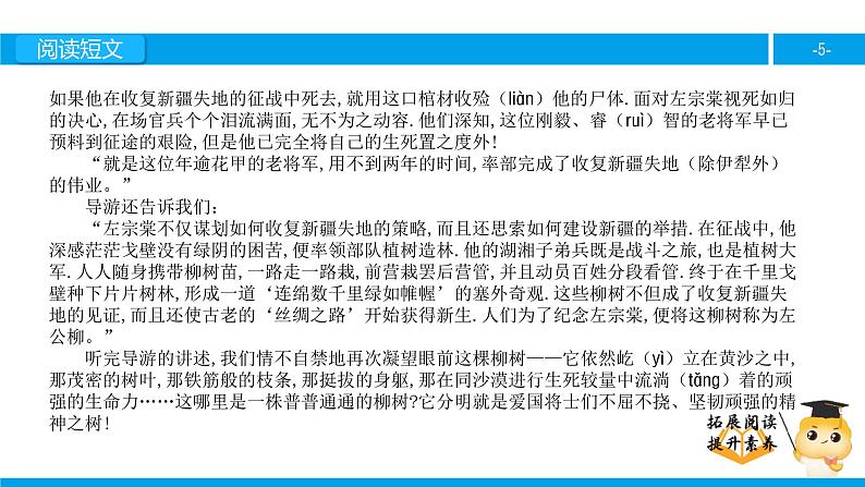 五年级【专项训练】课外阅读:左公柳(下)课件PPT05
