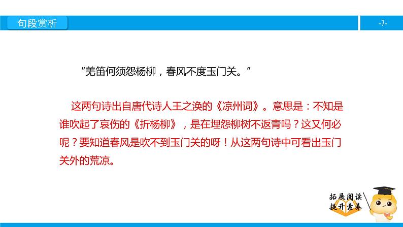 五年级【专项训练】课外阅读:左公柳(下)课件PPT07