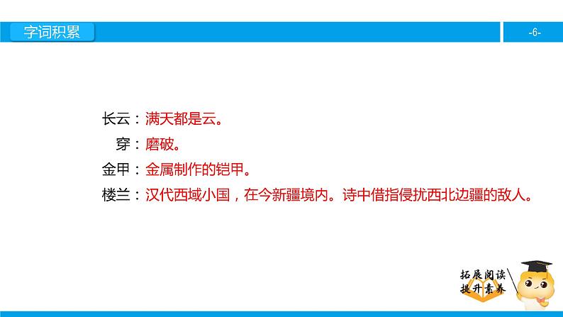 三年级【专项训练】诗词阅读:从军行课件PPT第6页