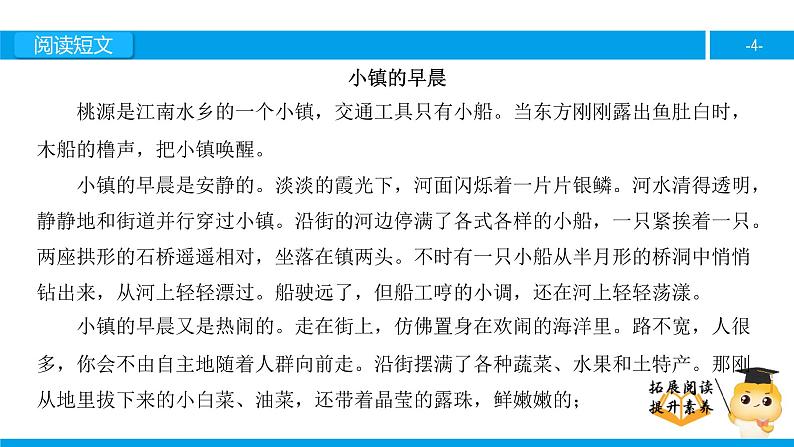 三年级【专项训练】课外阅读:小镇的早晨(上)课件PPT04