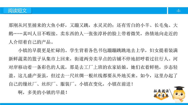 三年级【专项训练】课外阅读:小镇的早晨(上)课件PPT05