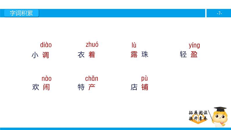 三年级【专项训练】课外阅读:小镇的早晨(上)课件PPT07