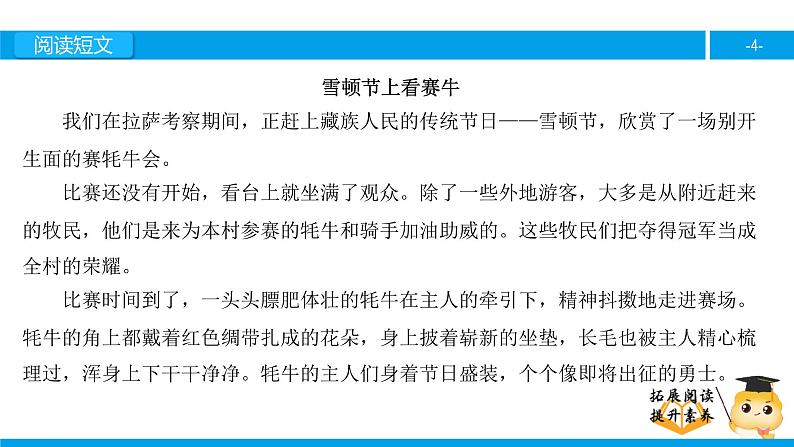 三年级【专项训练】课外阅读:雪顿节上看赛牛(上)课件PPT04