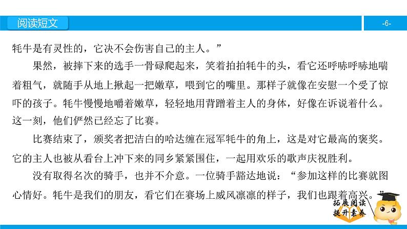 三年级【专项训练】课外阅读:雪顿节上看赛牛(上)课件PPT06
