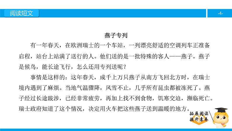 三年级【专项训练】课外阅读:燕子专列(上)课件PPT第4页