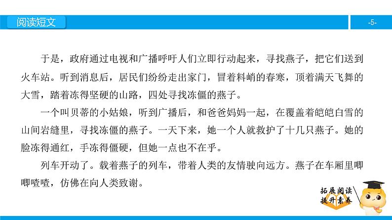 三年级【专项训练】课外阅读:燕子专列(上)课件PPT第5页