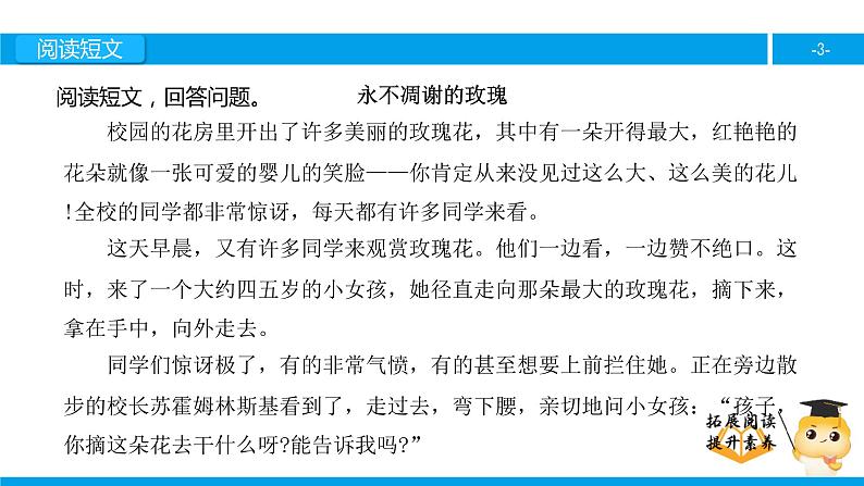三年级【专项训练】课外阅读:永不凋谢的玫瑰(下)课件PPT03