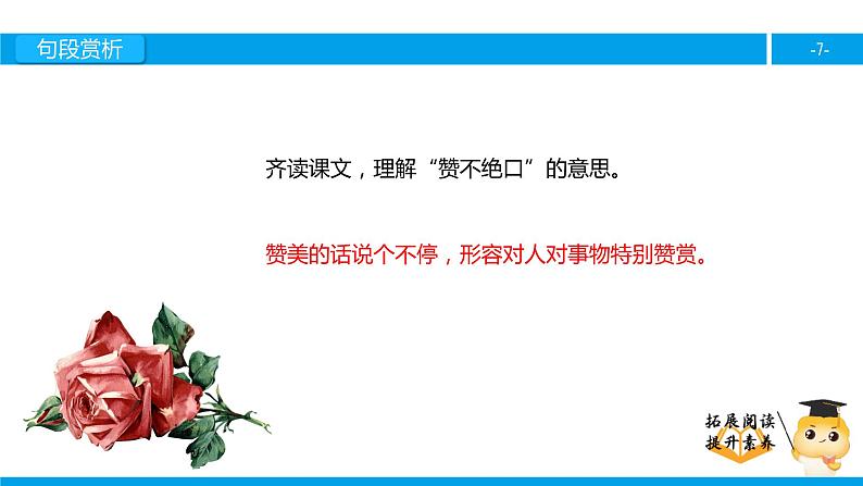 三年级【专项训练】课外阅读:永不凋谢的玫瑰(下)课件PPT07