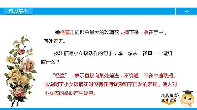 三年级【专项训练】课外阅读:永不凋谢的玫瑰(下)课件PPT08