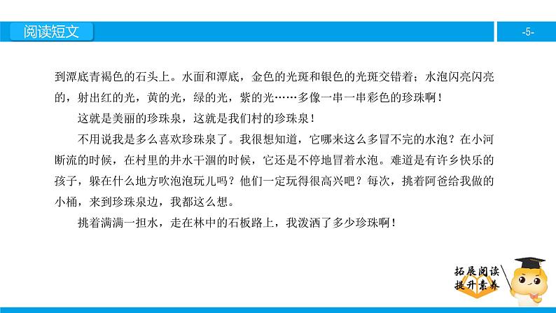 三年级【专项训练】课外阅读:珍珠泉(上)课件PPT05
