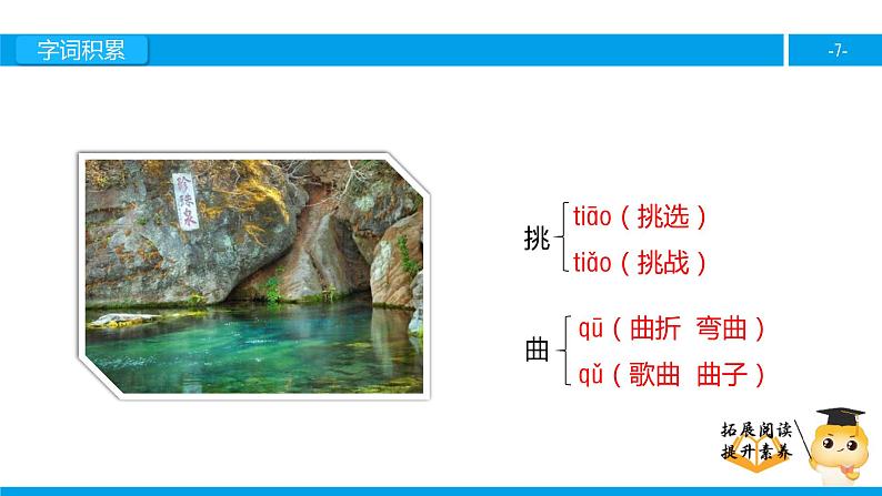 三年级【专项训练】课外阅读:珍珠泉(上)课件PPT07