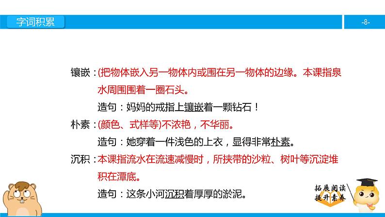 三年级【专项训练】课外阅读:珍珠泉(上)课件PPT08
