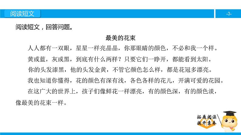 三年级【专项训练】课外阅读:最美的花束(下)课件PPT03