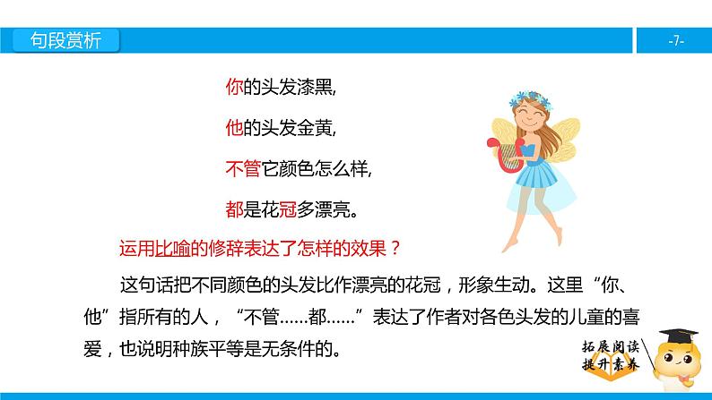 三年级【专项训练】课外阅读:最美的花束(下)课件PPT07