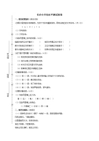 人教版六年级上册语文小升初择校试题12.长沙小升初水平测试卷