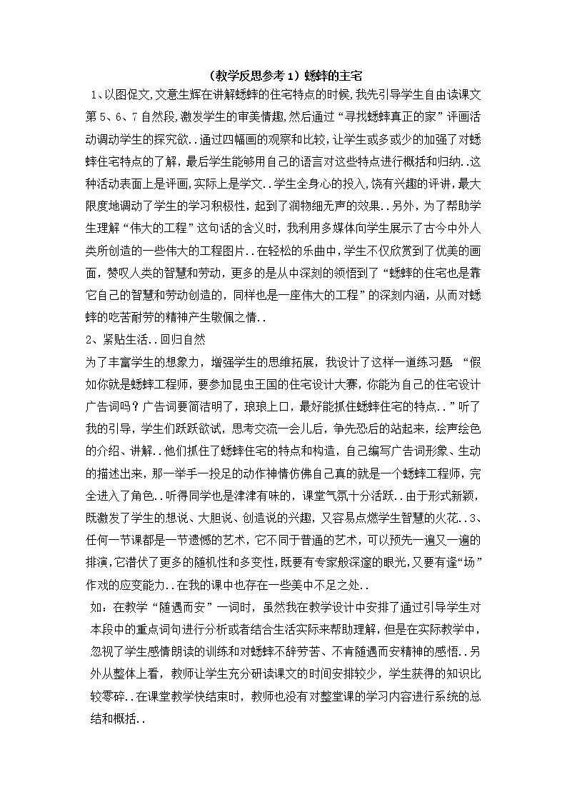人教版四年级上册语文教案设计(教学反思参考1)蟋蟀的住宅01
