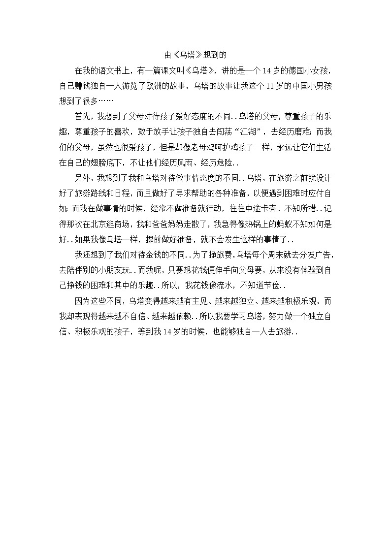 人教版四年级上册语文导学案设计由《乌塔》想到的(3)教案01