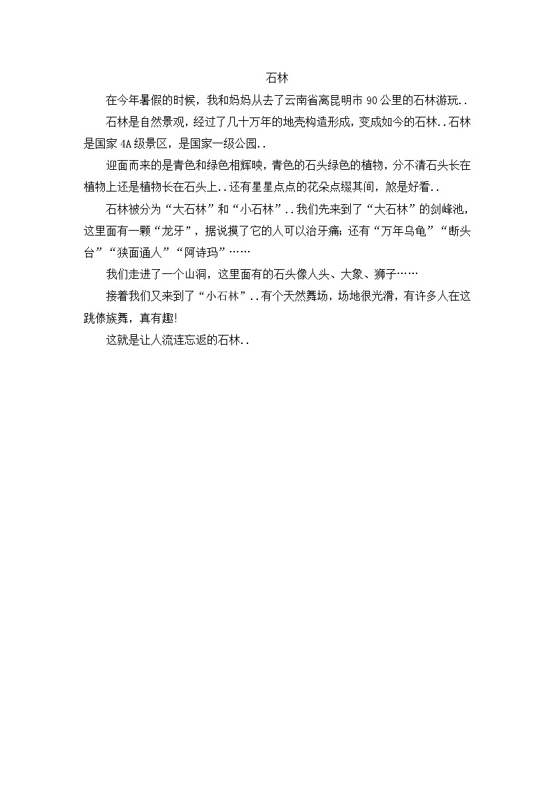 人教版四年级上册语文导学案设计石林教案第1页