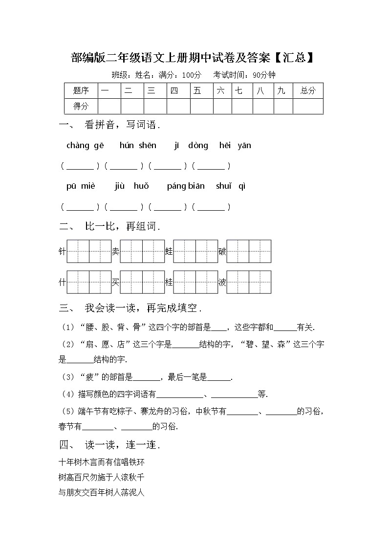 部编版二年级语文上册期中试卷及答案【汇总】第1页