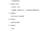 人教版二年级上册语文教案设计教案43