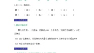部编版三年级语文上册教案设计24 司马光
