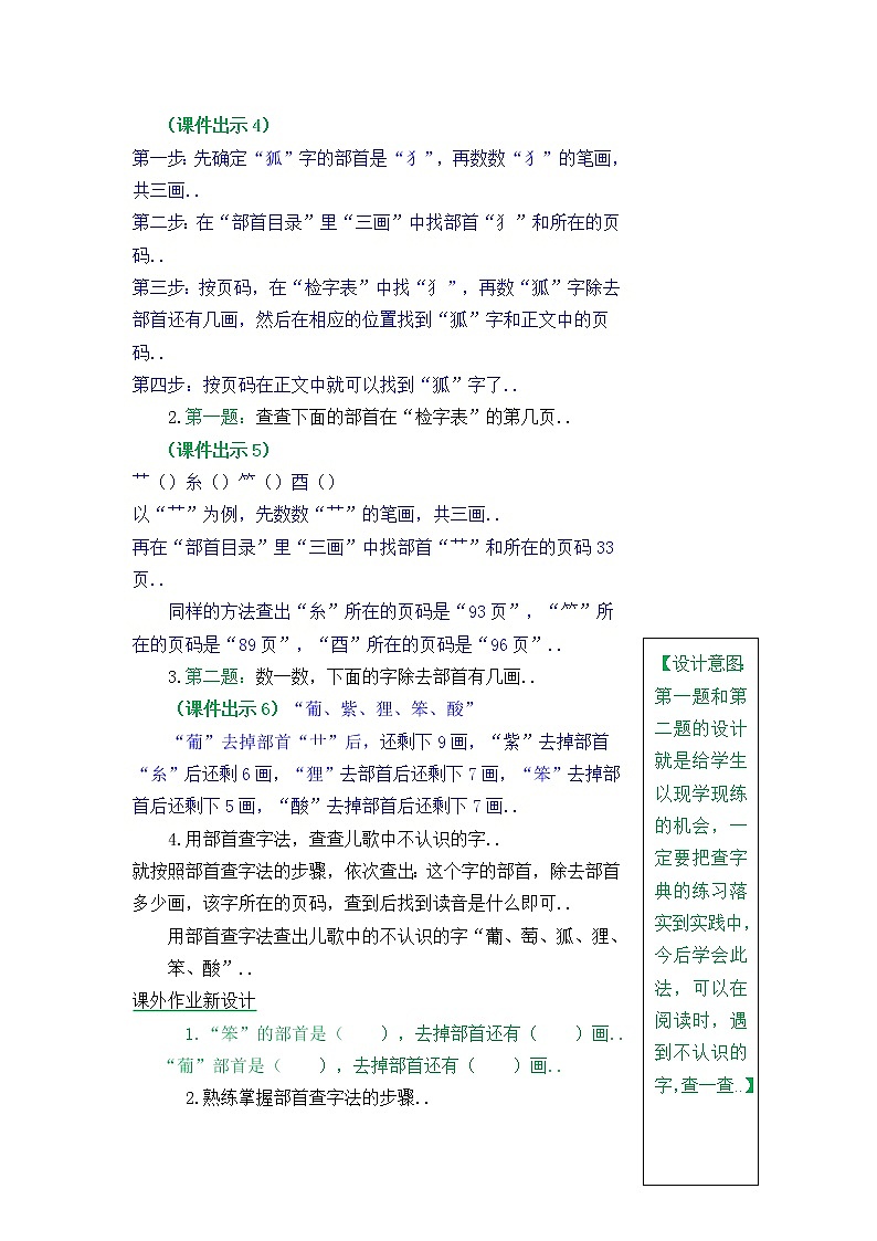 部编版二年级上册语文教案设计语文园地二02