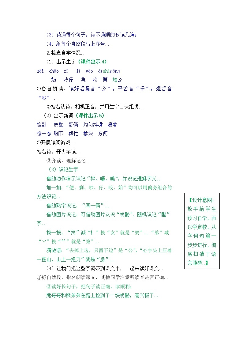 部编版二年级上册语文教案设计22 狐狸分奶酪02