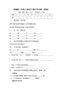 部编版三年级上册语文期中考试题（精编）