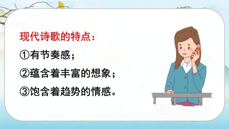 （新版）人教版语文4年级下册 第三单元   语文园地三 PPT课件+教案06