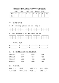 部编版三年级上册语文期中考试题含答案