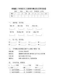 部编版三年级语文上册期中测试卷【带答案】