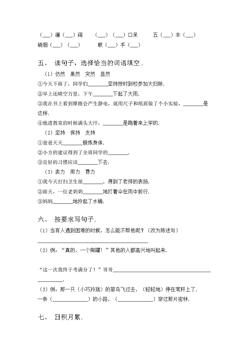 部编版三年级上册语文期中试卷(精选)02
