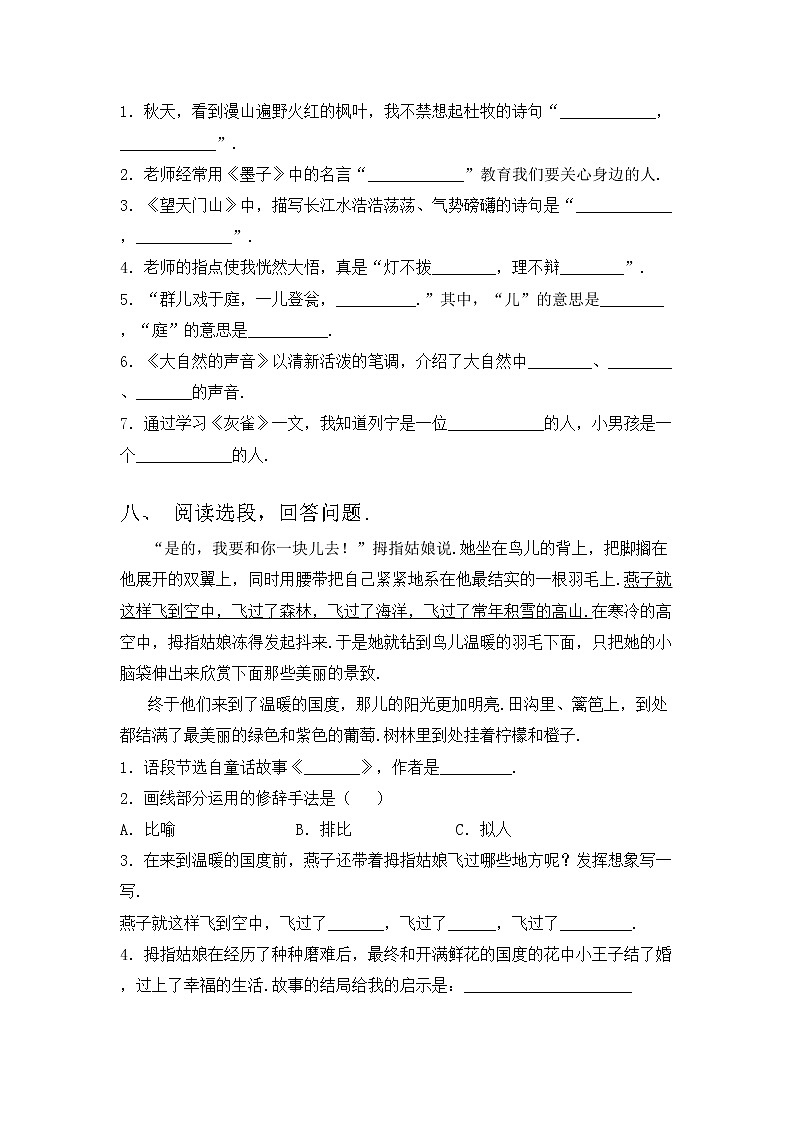 部编版三年级上册语文期中试卷(精选)03