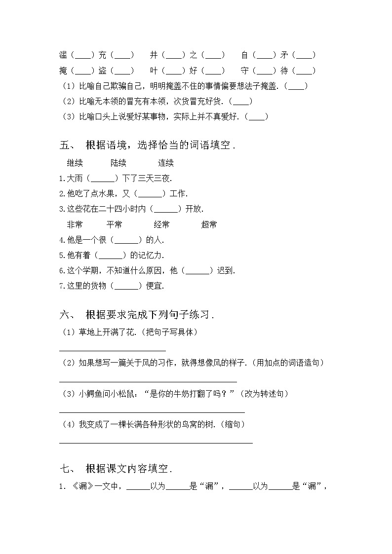 部编版三年级语文上册期中测试卷【及答案】第2页