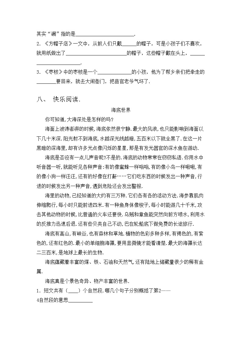 部编版三年级语文上册期中测试卷【及答案】第3页